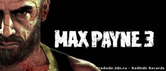 Скриншоты Max Payne 3